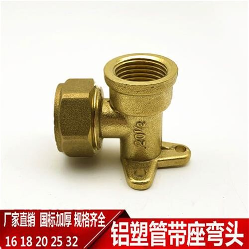 铝塑管带座弯头16 18 20 带脚铜接头内I丝卡套90度铜弯头4分铜接