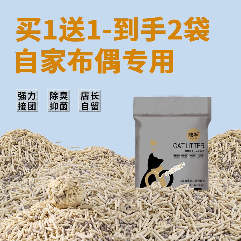 豆腐猫砂奶香原味混合猫砂除臭低尘易结团室内防臭可冲厕所包邮