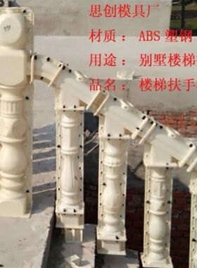 楼梯模具水泥欧式l罗马柱塑料模型别墅楼梯扶手装饰栏杆建筑模板