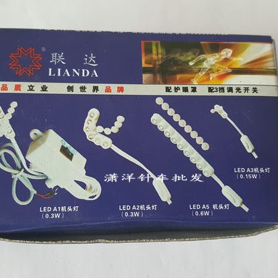 工作灯平6车灯LED工业缝纫机车工 灯 LED灯珠颗联衣作 达缝纫机灯