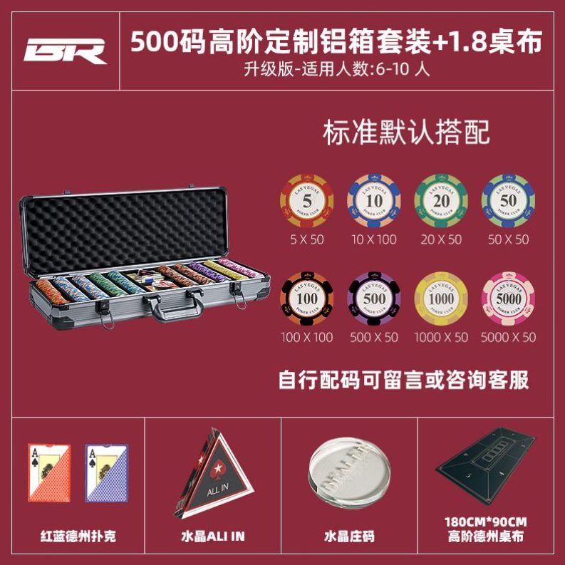 箱铝盒专用麻将套装积分德州扑克筹码币代德扑棋牌室片币赌注黏土