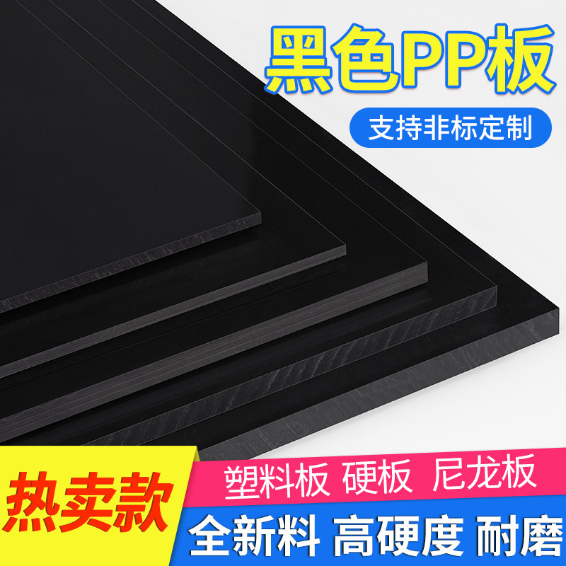 pp板材黑色防水硬板塑料板耐腐蚀PVC板环保pe胶板养Y殖水箱尼龙板