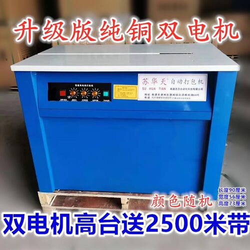 2024新款牌全自动半自动纸箱打包机木龙骨捆扎捆包封箱机