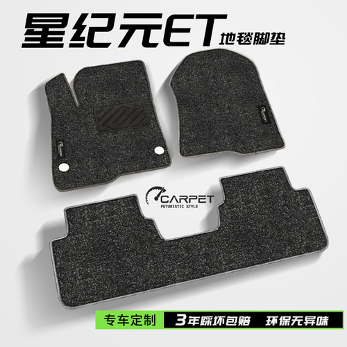 适用于2024款星途星纪元ET专用地毯脚I垫汽车用品改装配件内饰24