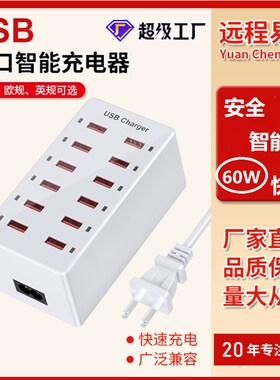 多口USB手机充e电器12口60W2a多孔速充工作室大功率智能60W充电桩