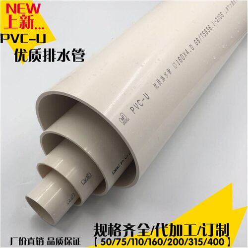 PVC排水管 水管 下水管 排污管 规格 50 75E 110 160 200 315 400