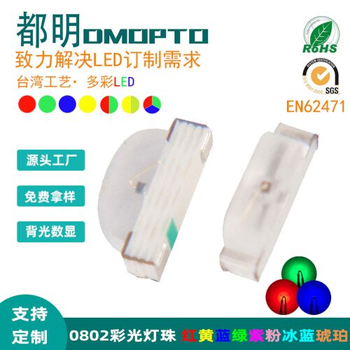 0805侧红光灯珠2012红发光管电F子设备指示灯0802发光二极管