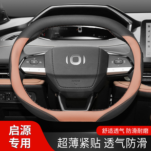 长安启源bA05 Q07 A07 Q05 A06方向盘套超薄内饰改装专用汽车把套