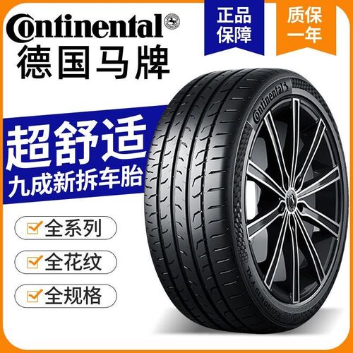 马牌轮胎225 235 245 255 265 27z5/35 40 45 50 55R17 18 19 20