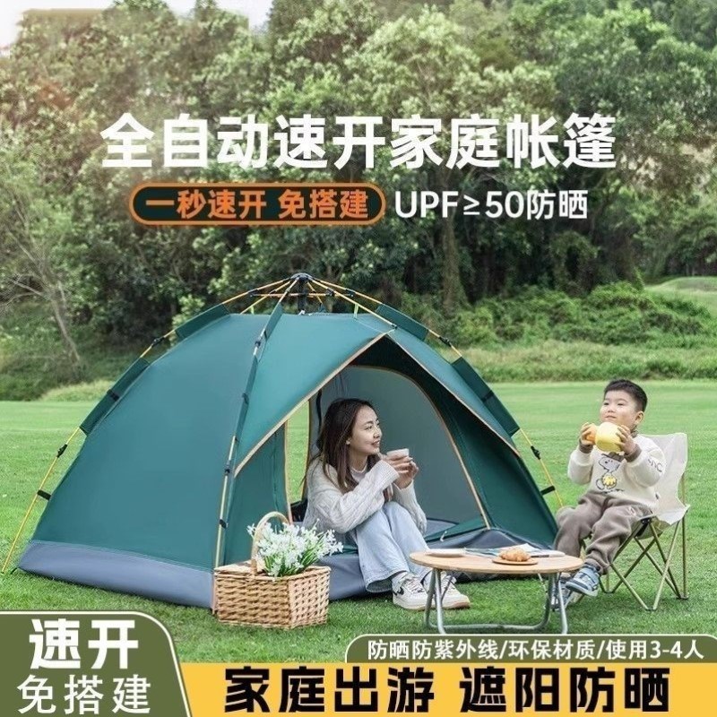 帐篷户外露营折叠便携式全自动2人公园野营过夜加厚防雨沙滩室内