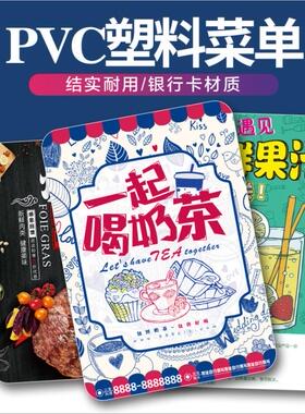 PVC菜单定制防水菜牌菜谱制作 a4塑料pp点餐单价目表奶茶设计印刷