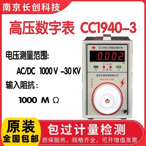 长创CC1940-1/2o/3/4数字高压测试仪高压校准表交直流10KV50KV电