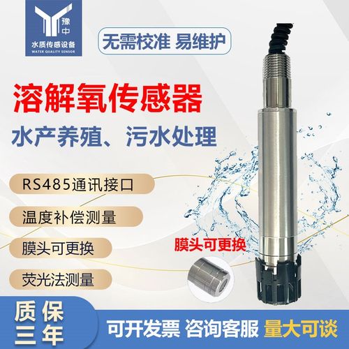 水产养殖在线数字溶氧仪工业污水含氧量溶解氧传感器探头DO荧光法