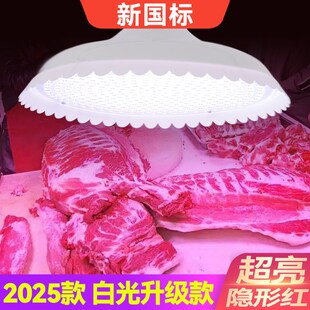 2025新款 生鲜灯猪肉专用新国标LED隐形红肉类灯加大号市场鲜肉灯