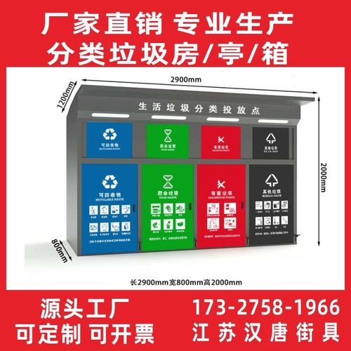 户外智能垃圾分类房小区收集街道脚踏式感应垃圾箱回收站垃圾亭