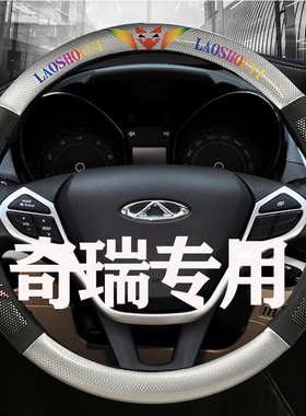 20款奇瑞瑞虎8八瑞虎7七3vX瑞虎5X艾瑞泽五GX专用方向盘套四季把
