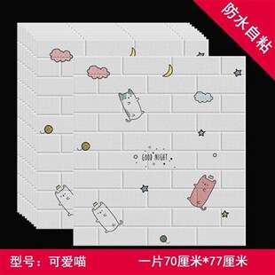 饰贴墙砖贴纸强纸墙贴外墙 水泥墙毛坯房自粘壁纸棚顶补墙窟窿装
