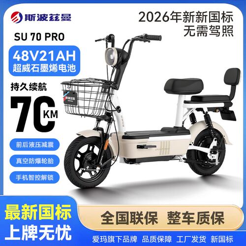 2026新国标电动车小型助力代步电单车电动Q自行车长跑王可上牌
