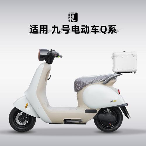 九号电动车Q85c/nc90/Q30C后备箱电动摩托车改装后尾箱铝合金