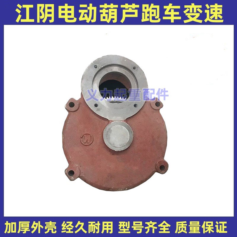 江阴凯澄钢丝绳电动葫芦3T5T跑车变速箱 电动葫芦运行小车减速箱