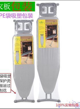 折叠烫衣板大号小号酒店家庭家居家用H洗衣店防烫高温熨衣板布套
