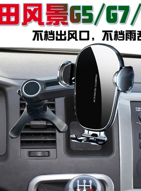 福田风景G5/G7/G9新能源汽车手机支架客L车车载导航座无线充电用