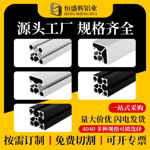国标工业铝型材4040设备工作台铝合金型材40*40框架铝材加工定制