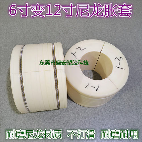 6寸变12寸尼龙气涨轴套3456810英寸转换套PA夹套塞堵卡头胀紧套