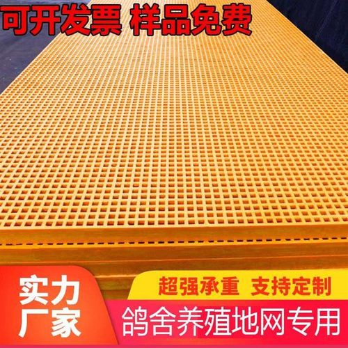 鸽舍地网鸽子漏粪板养鱼挡鱼板底网公棚地网玻璃钢格栅养殖平台