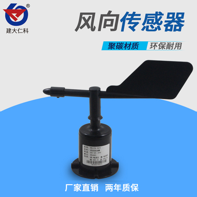 风向仪塔吊风向标户外风速风向传感器变送器风杯测风仪风向传感器