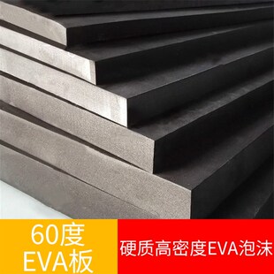 高密度泡沫 z模型制作机器鱼缸减震垫 60度加硬黑色 白色eva板材
