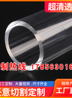 定制3-1500mmm亚克力管定做有机玻璃透明圆管水族空心圆柱形PMMA