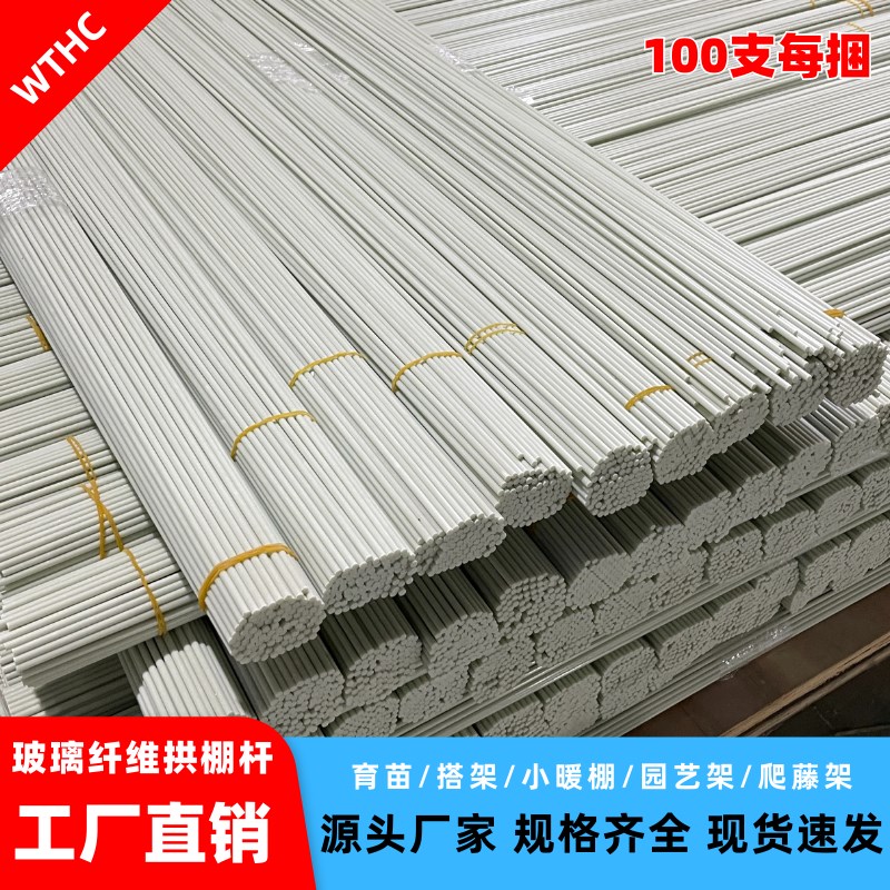 小拱棚支架拱杆竿大棚骨架内棚套棚菜棚保温棚玻璃纤维杆园艺农用