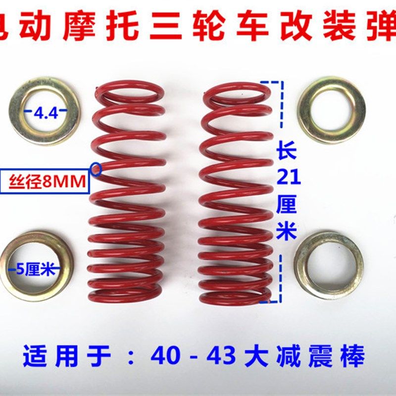 加装电动车摩托车三轮车改装前减震器弹簧电动前叉摩托三轮外弹