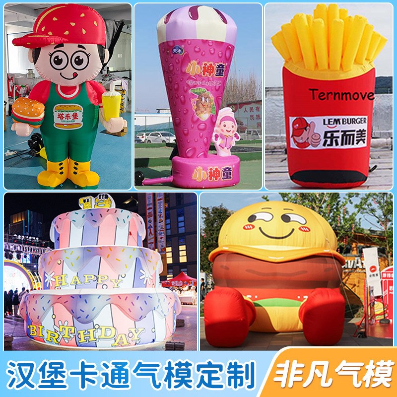 充气卡通气模大汉堡薯条蛋糕模型开业充气拱门行走人偶冰淇淋气模