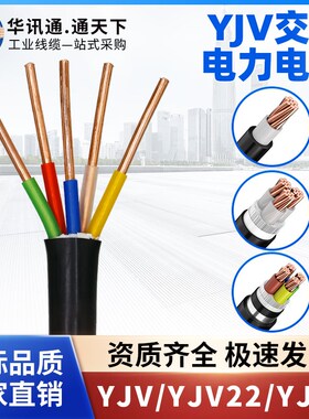 YJV国标铜芯电缆3/4/5芯2.5/4/6/1G0/16/70平方充电桩VV电力电缆