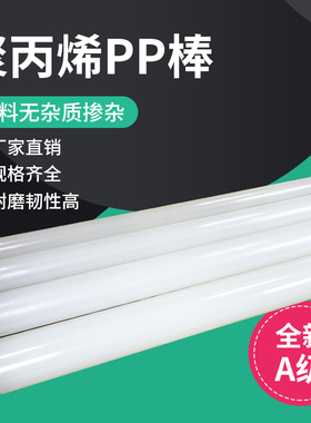 pp棒板材尼龙聚丙烯塑料白色圆柱实心工程纯料耐磨加工零切定制