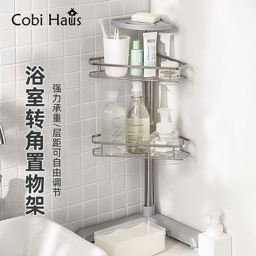 CobiHaus转角置物架厨房浴室