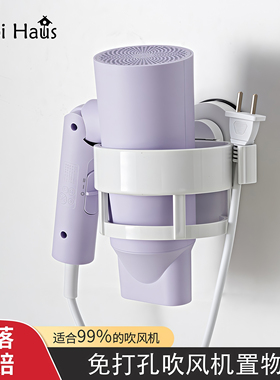 Cobi Haus吹风机置物架免打孔卫生间电吹风浴室壁挂式支架收纳