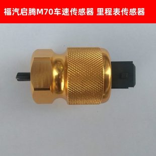 M7汽啟騰0表福E速速傳感器傳感器傳感器0V汽車配件車M7里程輪