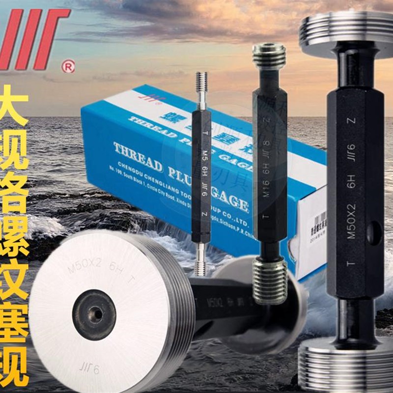 成量螺纹塞规细牙螺纹检测通止规内螺纹量规M6-M7x1x0.75 x0.5 6H