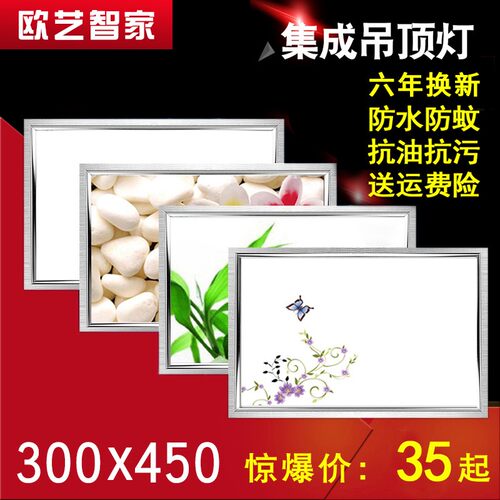 集成吊顶灯LED平板灯300*450铝扣板灯厨卫30XT45嵌入式厨房灯