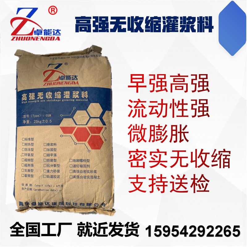 灌浆料高强无收缩灌浆料设备基础加固微膨胀早强加固C40C60C80