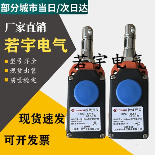行程开关LS-LX-S/Z 安全拉线控制单向拉M绳急停开关手动自动型复