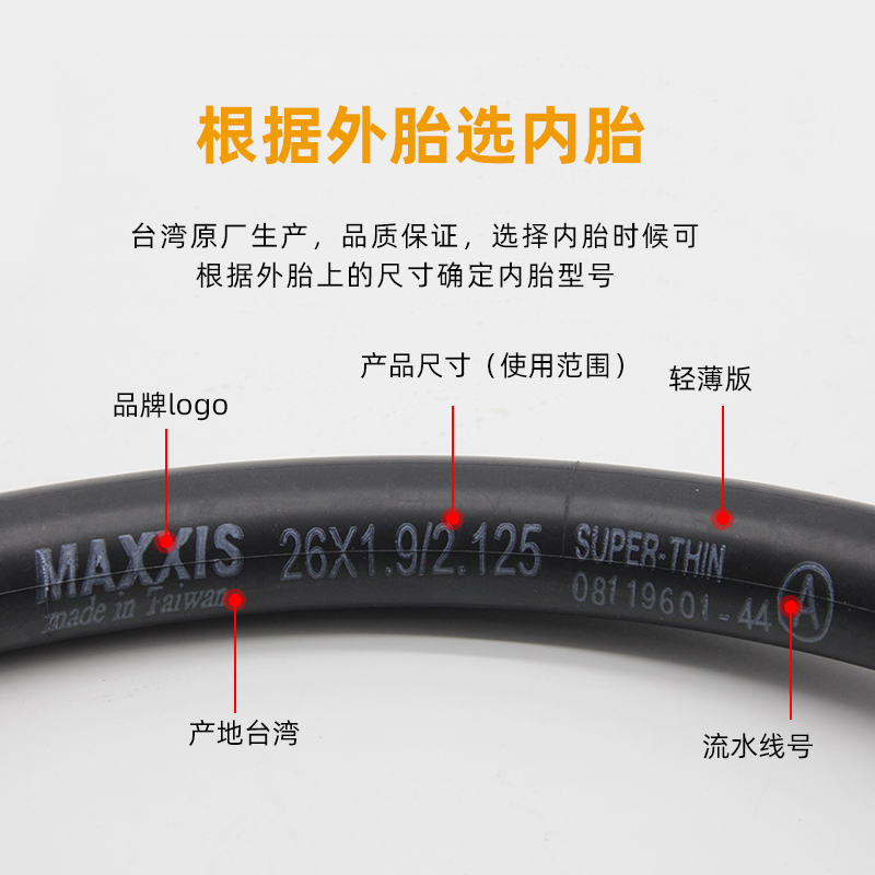 玛吉斯MAXXIS自行车山地/公路车 26寸/27.5/1.5/1.95 700C内胎