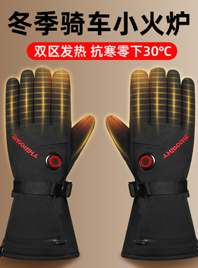 电加热手套冬季机车骑行充电加厚防风电动车锂电池Y发热电暖手套