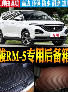 适用19/20/21/22款宝骏RM5内饰专用防水尾P箱垫后备箱垫子改装配