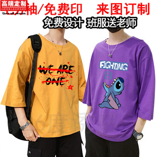来图订做班服字 全棉落肩五分中袖 春夏T恤定制纯棉七分袖 diy情侣装
