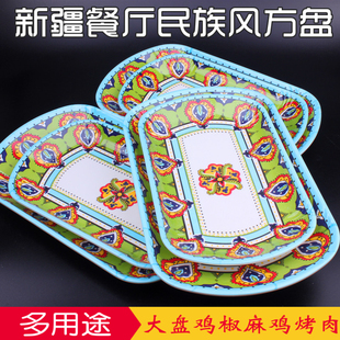 新疆风长方盘民族饭店烧烤盘菜盘家用大盘鸡椒麻鸡手抓饭炒面盘子
