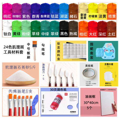 肌理画颜料diky素材套装丙烯颜料石膏娃娃涂色颜料